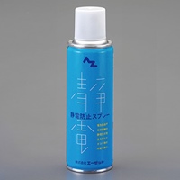 EA920SB-3 220ml静電防止スプレー