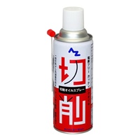 EA921SA-3 420ml切削オイルスプレー