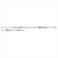 EA124DR-3 15/20mmx3mウォ-タ-ホ-ス(糸入)_選択画像03