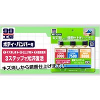 EA920AN-28 80mlコンパウンドSET仕上液体_選択画像02