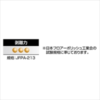 EA920LE-6 4Lワックス剥離剤_選択画像02