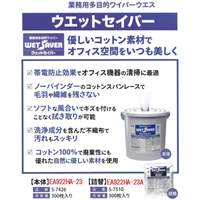EA922HA-23 ウェットウエス(OA機器用_選択画像02