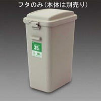 EA995CA-21F [EA995CA-21用]フタ