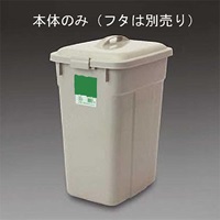 EA995CA-22 45L角型ダストボックス