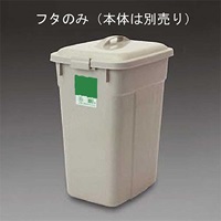 EA995CA-23F [EA995CA-23用]フタ