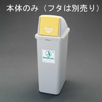 EA995CA-65 35Lダストボックス(本体)