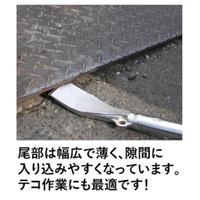 EA519MD-18 900mmスクレーパー付バール_選択画像04