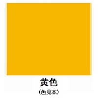 EA942E-18 0.7L水性多目的塗料(黄)_選択画像02