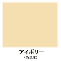 EA942EB-64 0.7L水性錆止メ塗料(アイボリー_選択画像02