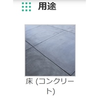 EA942EH-43 14kg油性コンクリ-ト床用(緑)_選択画像03