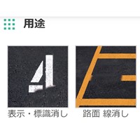 EA942EH-100 線消シスプレーアスファルト用_選択画像03