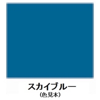 EA942EJ-82 7.0L油性･トタン塗料(スカイ青)_選択画像02