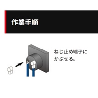5.5-5絶縁キャップ(メ-タ-端子ねじ用/10個)_選択画像02