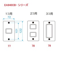 EA940CB-79 防雨スイッチプレート3個用_選択画像02
