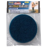 EA809XG-4 125mmマジックサンダーバフ(入)_選択画像02