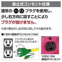 EA815DV-2 AC125V/22A/30mコードリ-ル抜止_選択画像03