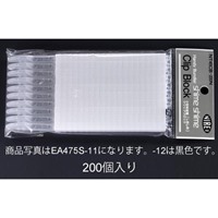 EA475S-12 4.5mmクリップ(黒/200個)