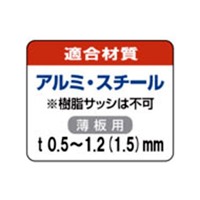 M5/0.5-1.5mmサッシ用アンカー(5個)_選択画像04