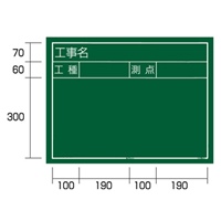 EA766ZE-6 450x600mm工事用黒板(横型)_選択画像04