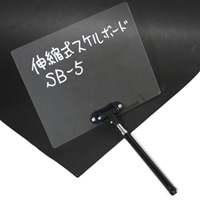 255x205mm伸縮式スケルトンボード_選択画像02