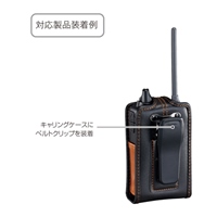 トランシーバー用キャリングケース_選択画像03
