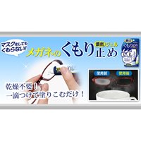 EA922JE-21 10gメ曇り止めジェル(即効)_選択画像02