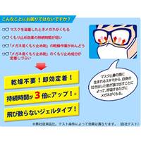 EA922JE-21 10gメ曇り止めジェル(即効)_選択画像03