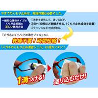 EA922JE-21 10gメ曇り止めジェル(即効)_選択画像04