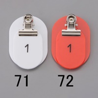 EA956V-71 40x60mm1~50親子札(白)_選択画像02