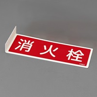 80x240mm消火栓標識