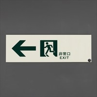300x100mm高輝度蓄光式避難誘導標識_選択画像03