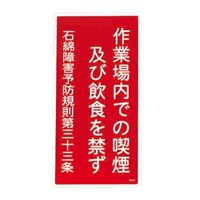 EA983AL-29A 600x300mmアスベスト標識