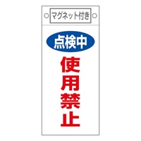 EA983CA-1 プレート点検中使用禁止