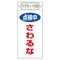 EA983CA-7 プレート点検中サワルナ