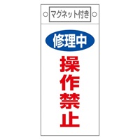 EA983CA-14 プレート修理中操作禁止