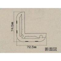 EA983FJ-100 コーナーガード(蛍光ライン付)_選択画像04