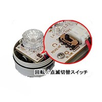 EA983FS-301 単3x2本LED回転灯(赤色)_選択画像02