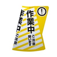 520mmコーン用表示カバー(作業中)