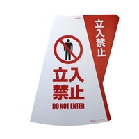 520mmコーン用表示カバー(立入禁止)