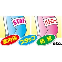 EA983RG-3 370x90mm腕章(差込式･グリーン)_選択画像02