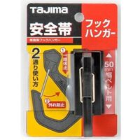 EA998JA-2 フックハンガー(安全帯用)_選択画像02