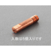EA315GH-17 φ1.2mm溶接機用チップ(5個)