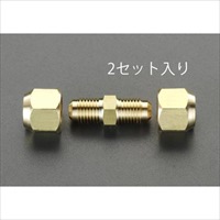 EA430AC-56 5/8x3/4フレアーユニオン