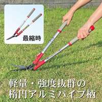 670-1030mm芝刈鋏(伸縮柄)_選択画像02