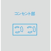 EA940CG-241A 125V/15A/1.8m リ-ラスイッチ_選択画像02