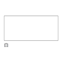 EA942CE-81 2.0kg[水性]道路線引用塗料(白)_選択画像03