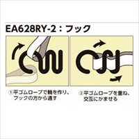 EA628RY-2 平ゴムロープ用フック_選択画像02