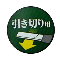 130mm ヤスリ(半丸/中目/引キ切リ)_選択画像03