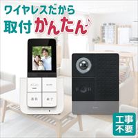 ワイヤレステレビドアホン_選択画像02
