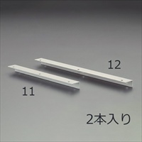 280mm ライン棚受(アルミ製/2本/銀)